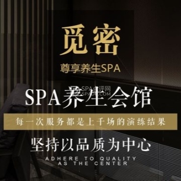 北京朝阳区 觅密养生SPA会馆 个人家庭式按摩SPA/休闲减压 - 北京养生减压spa会所点评网