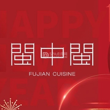 闽中闽.福建菜（团结湖店）