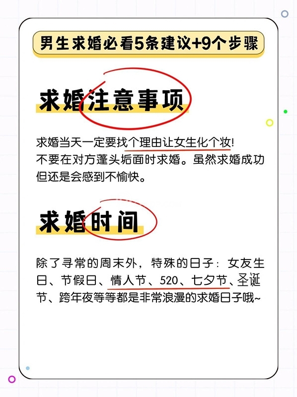 男生必看5条求婚建议+9个求婚步骤！！求婚攻略-1-打卡分享-SPA点评网