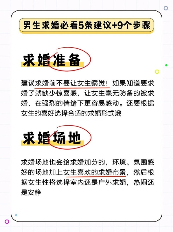男生必看5条求婚建议+9个求婚步骤！！求婚攻略-2-打卡分享-SPA点评网