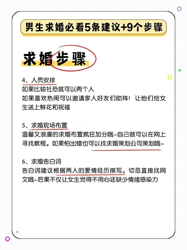 男生必看5条求婚建议+9个求婚步骤！！求婚攻略-4-打卡分享-SPA点评网