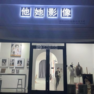 他她影像