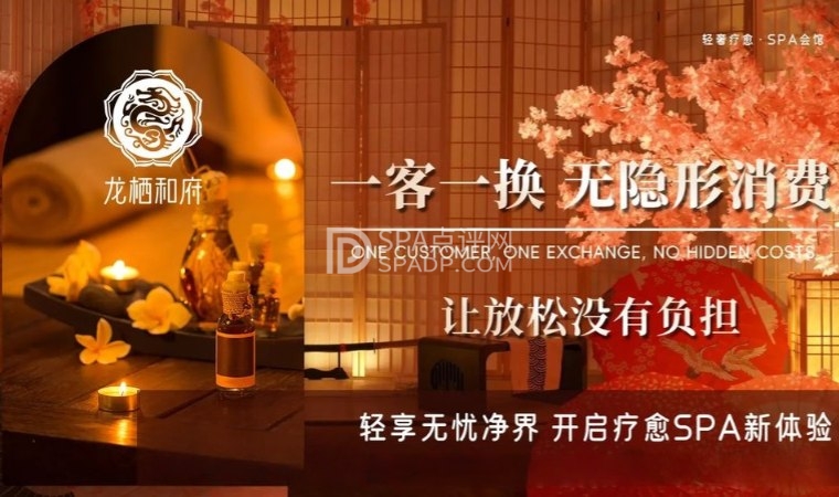 藏在亚运村的放松秘境｜龙栖和府柔式SPA初体验-2-打卡分享-SPA点评网