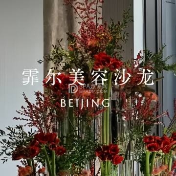 霏尔美容美肤沙龙（东城店）--美容/SPA-SPA点评网