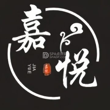 嘉悦养生SPA