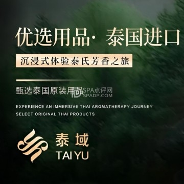 泰域.泰式按摩SPA