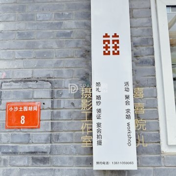 喜喜院儿摄影工作室