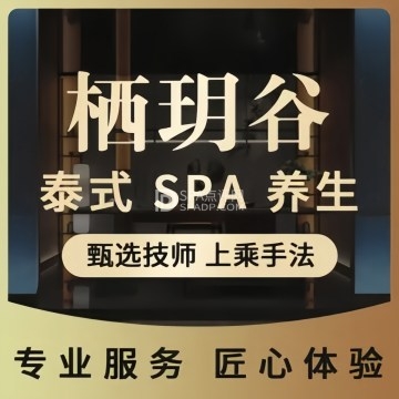 栖玥谷SPA（十里堡店）--按摩/足疗-北京养生减压Spa会所点评网