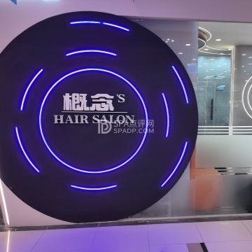 概念’S HAIR SALON（石景山万达店）