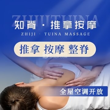 知脊.推拿按摩（怀柔店）--按摩/足疗-北京养生减压Spa会所点评网