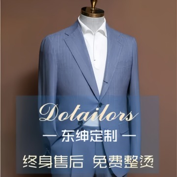 Dotailors·东绅定制男女西服