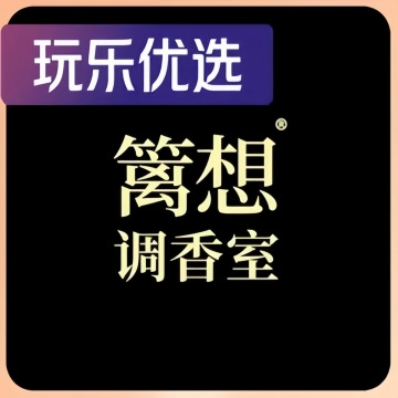 篱想调香室（北京王府井店）--DIY手工坊-SPA点评网