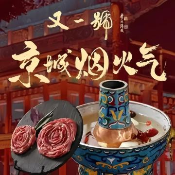 又一號老北京铜锅涮肉（前门总店）--火锅-SPA点评网