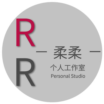 柔柔个人工作室