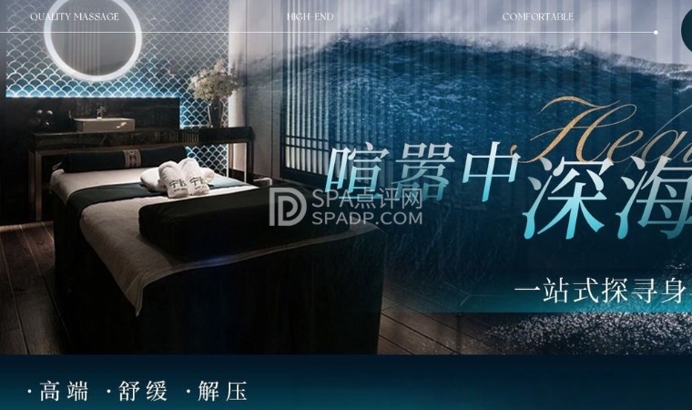 北京柔式SPA初体验，让我重新找回了生活的节奏感—至春景SPA养生会所-1-打卡分享-SPA点评网