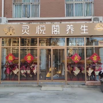 灵悦阁养生SPA--按摩/SPA-SPA点评网
