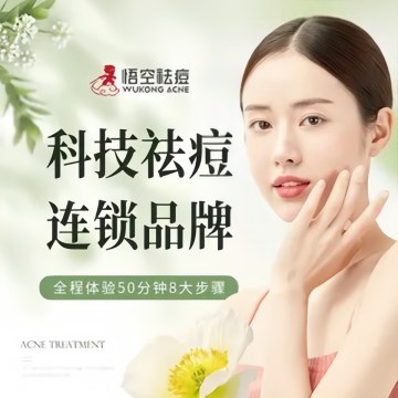 悟空祛痘.诺奖技术专业店（北京车公庄店）--祛痘-SPA点评网