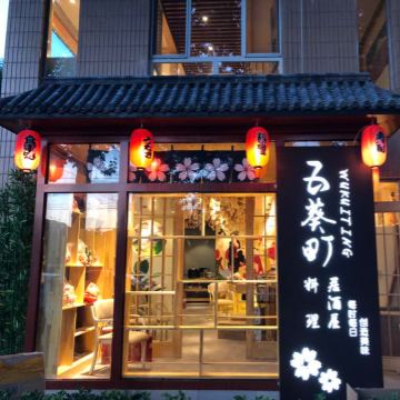 五葵町料理（石景山店）--日式料理-SPA点评网