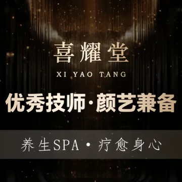 喜耀堂影院足道--按摩/SPA-SPA点评网