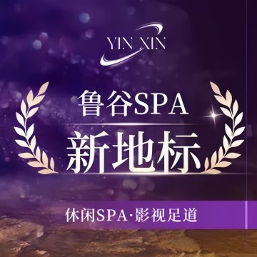 隐心.影院足道.泰式经络SPA--按摩/SPA-SPA点评网