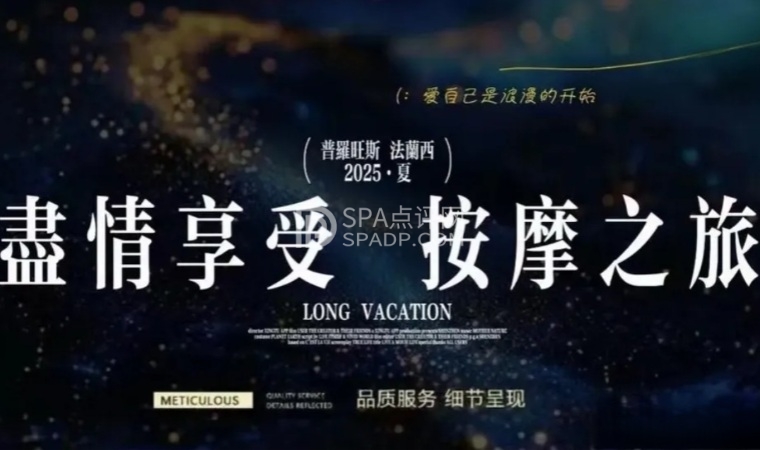 北京柔式SPA体验笔记｜遇见一场只属于自己的松弛时刻–澜兮空间轻柔SPA-1-打卡分享-SPA点评网