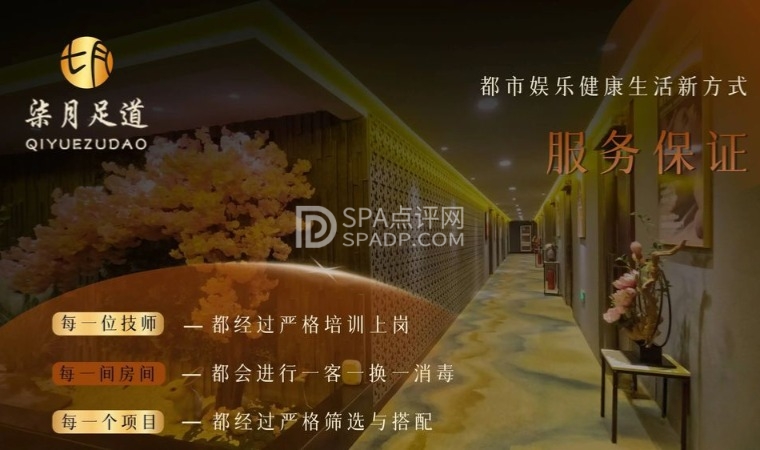 北京足疗会所的初秋邂逅，柒月足道：藏在闹市里的舒缓角落-2-打卡分享-SPA点评网