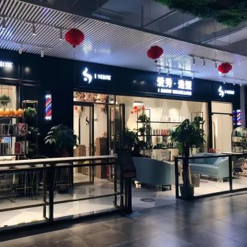 爱秀造型（密云店）--美发-SPA点评网