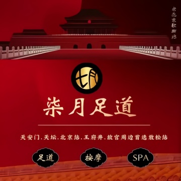 柒月足道·主题SPA--按摩/SPA-SPA点评网