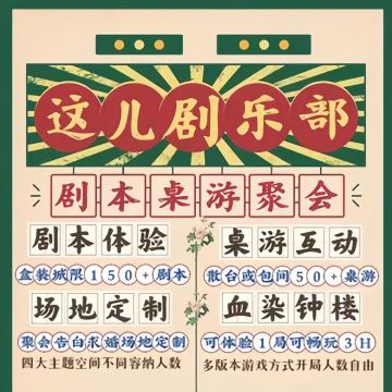这儿剧乐部.桌游（锦荟港店）--桌游/轰趴馆-SPA点评网