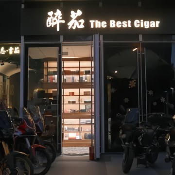 醉茄威士忌雪茄吧--酒吧-SPA点评网
