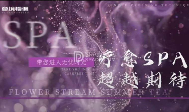 北京私人按摩会所的放松地：意境慢调·柔境SPA，卸下疲惫的柔式治愈体验-1-打卡分享-SPA点评网