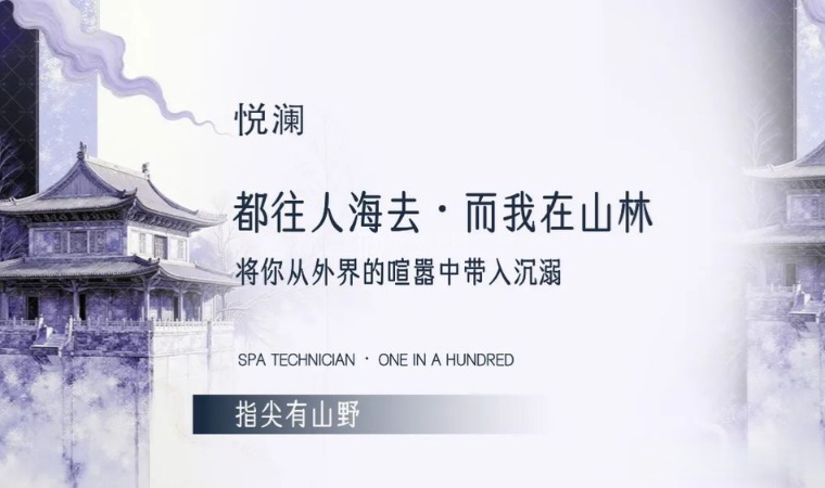 北京按摩养生体验|悦澜禅养SPA一次不期而遇的“松弛感”之旅-2-打卡分享-SPA点评网 北京按摩养生体验|悦澜禅养SPA一次不期而遇的“松弛感”之旅-2-打卡分享-SPA点评网
