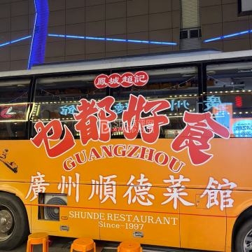 廣州顺德菜館（牡丹园店）--粤菜-SPA点评网