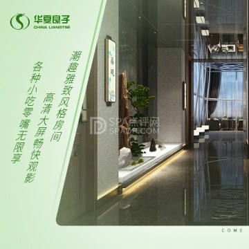 华夏良子（北京崇文门店）--洗浴/汗蒸-SPA点评网