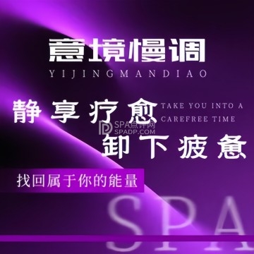 意境慢调·柔境SPA--按摩/SPA-SPA点评网