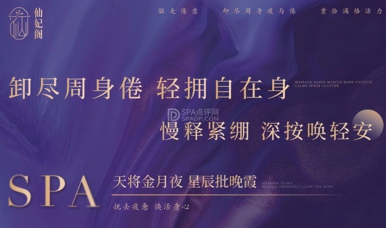 北京SPA按摩馆真实体验:藏在山影之间的松弛感–仙妃阁-1-打卡分享-SPA点评网 北京SPA按摩馆真实体验:藏在山影之间的松弛感–仙妃阁-1-打卡分享-SPA点评网