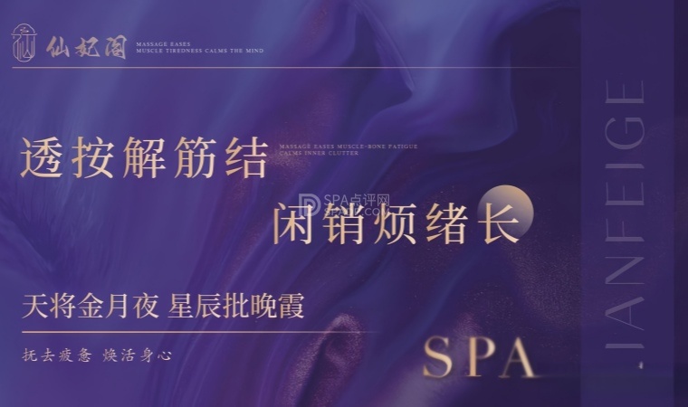北京SPA按摩馆真实体验:藏在山影之间的松弛感–仙妃阁-2-打卡分享-SPA点评网 北京SPA按摩馆真实体验:藏在山影之间的松弛感–仙妃阁-2-打卡分享-SPA点评网