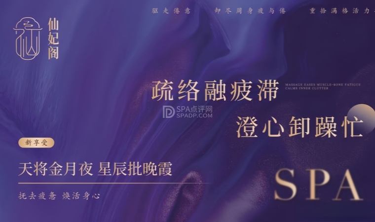 北京SPA按摩馆真实体验:藏在山影之间的松弛感–仙妃阁-3-打卡分享-SPA点评网 北京SPA按摩馆真实体验:藏在山影之间的松弛感–仙妃阁-3-打卡分享-SPA点评网