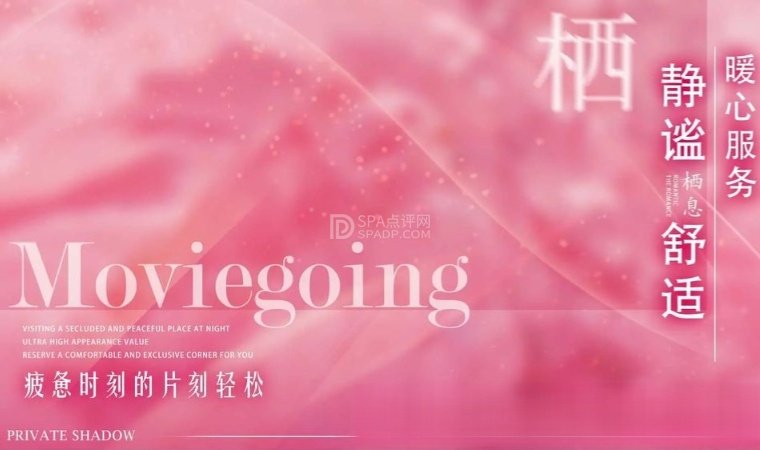 北京柔式SPA馆体验：伊人阁奢柔SPA，用一次深层放松唤醒沉睡的自己-3-打卡分享-SPA点评网