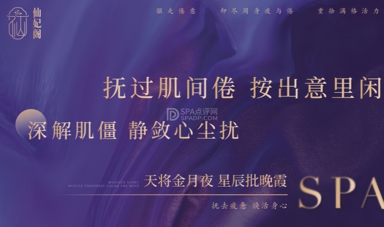 北京SPA按摩馆真实体验:藏在山影之间的松弛感–仙妃阁-4-打卡分享-SPA点评网 北京SPA按摩馆真实体验:藏在山影之间的松弛感–仙妃阁-4-打卡分享-SPA点评网