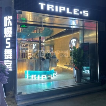 Triple.S舞室--舞蹈-SPA点评网