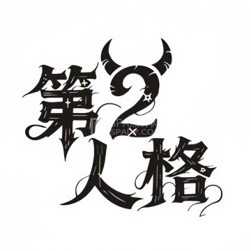 第二人格剧本杀·密室逃脱--剧本杀-SPA点评网