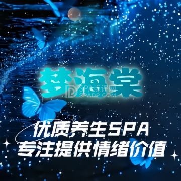梦海棠·养生休闲SPA--按摩/SPA-SPA点评网