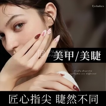 瞧.享轻奢美甲美睫--美睫美甲-SPA点评网
