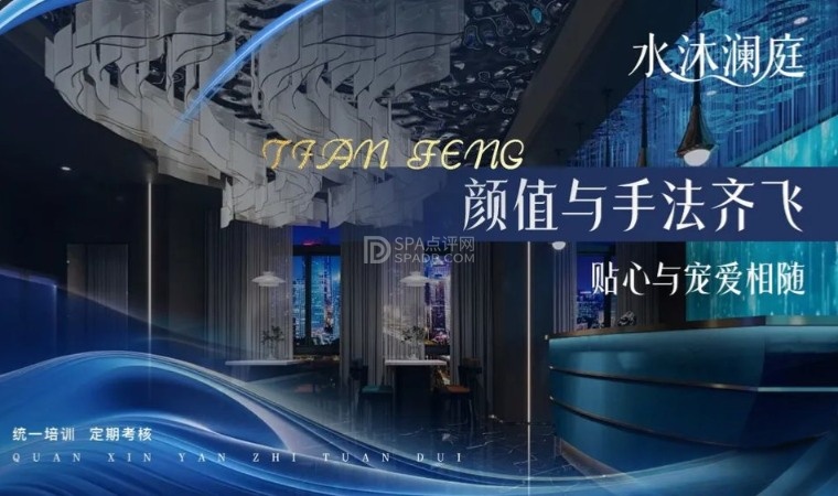 北京柔式SPA体验记|百子湾水沐澜庭,藏着一场身心和解的“温柔攻势”-1-打卡分享-SPA点评网 北京柔式SPA体验记|百子湾水沐澜庭,藏着一场身心和解的“温柔攻势”-1-打卡分享-SPA点评网