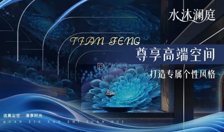 北京柔式SPA体验记|百子湾水沐澜庭,藏着一场身心和解的“温柔攻势”-2-打卡分享-SPA点评网 北京柔式SPA体验记|百子湾水沐澜庭,藏着一场身心和解的“温柔攻势”-2-打卡分享-SPA点评网