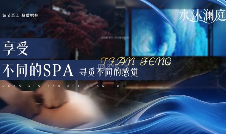 北京柔式SPA体验记|百子湾水沐澜庭,藏着一场身心和解的“温柔攻势”-3-打卡分享-SPA点评网 北京柔式SPA体验记|百子湾水沐澜庭,藏着一场身心和解的“温柔攻势”-3-打卡分享-SPA点评网