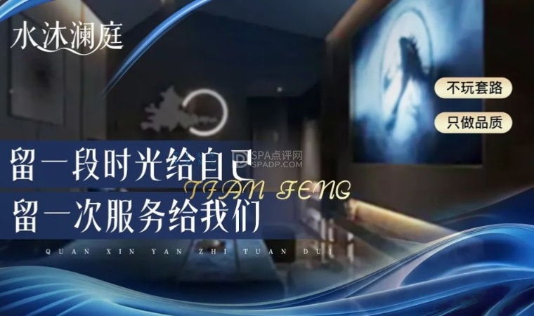 北京柔式SPA体验记|百子湾水沐澜庭,藏着一场身心和解的“温柔攻势”-4-打卡分享-SPA点评网 北京柔式SPA体验记|百子湾水沐澜庭,藏着一场身心和解的“温柔攻势”-4-打卡分享-SPA点评网