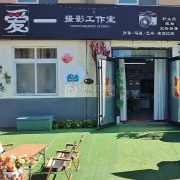 爱一摄影工作室--跟拍-SPA点评网