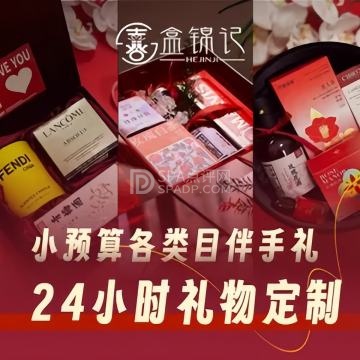 盒锦记伴手礼(北京店)--婚礼喜品-SPA点评网 盒锦记伴手礼(北京店)--婚礼喜品-SPA点评网